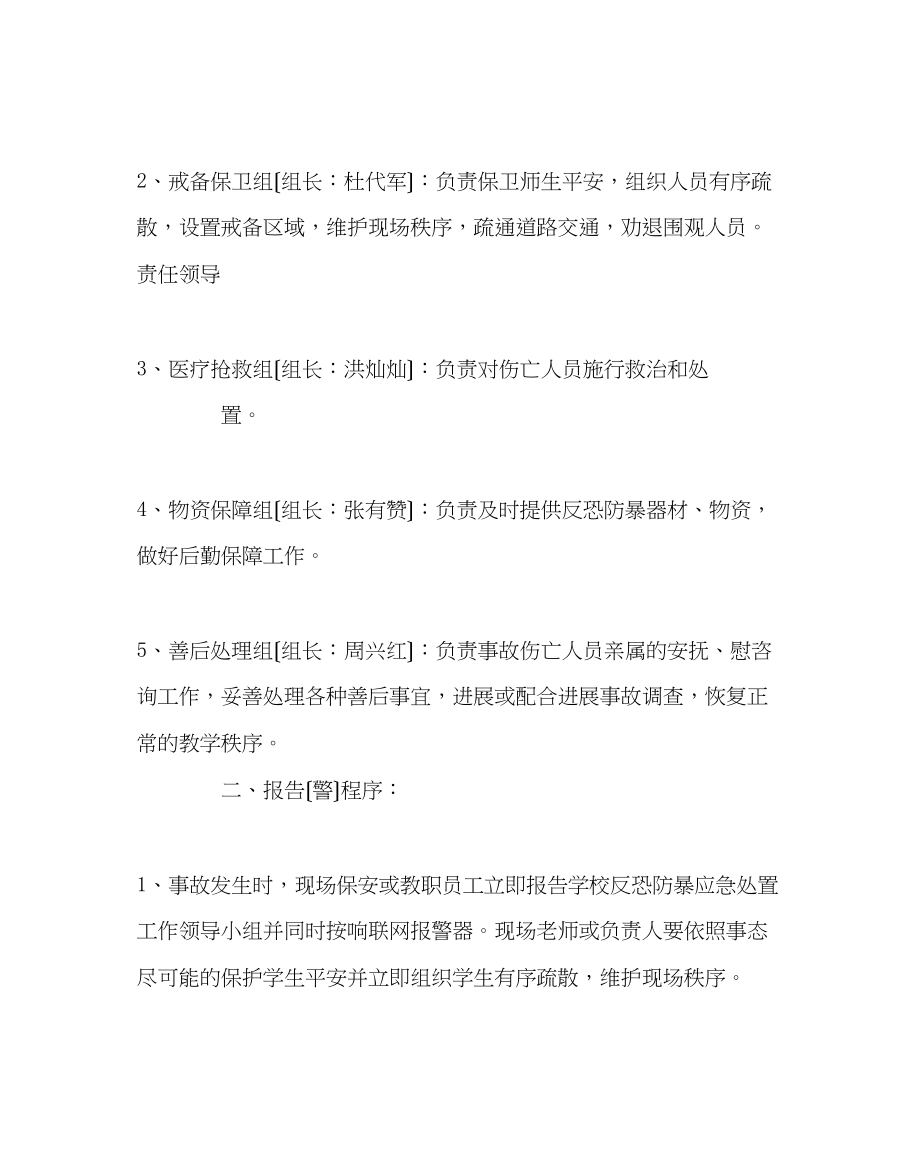 2023年政教处范文初中防暴反恐应急预案.docx_第2页