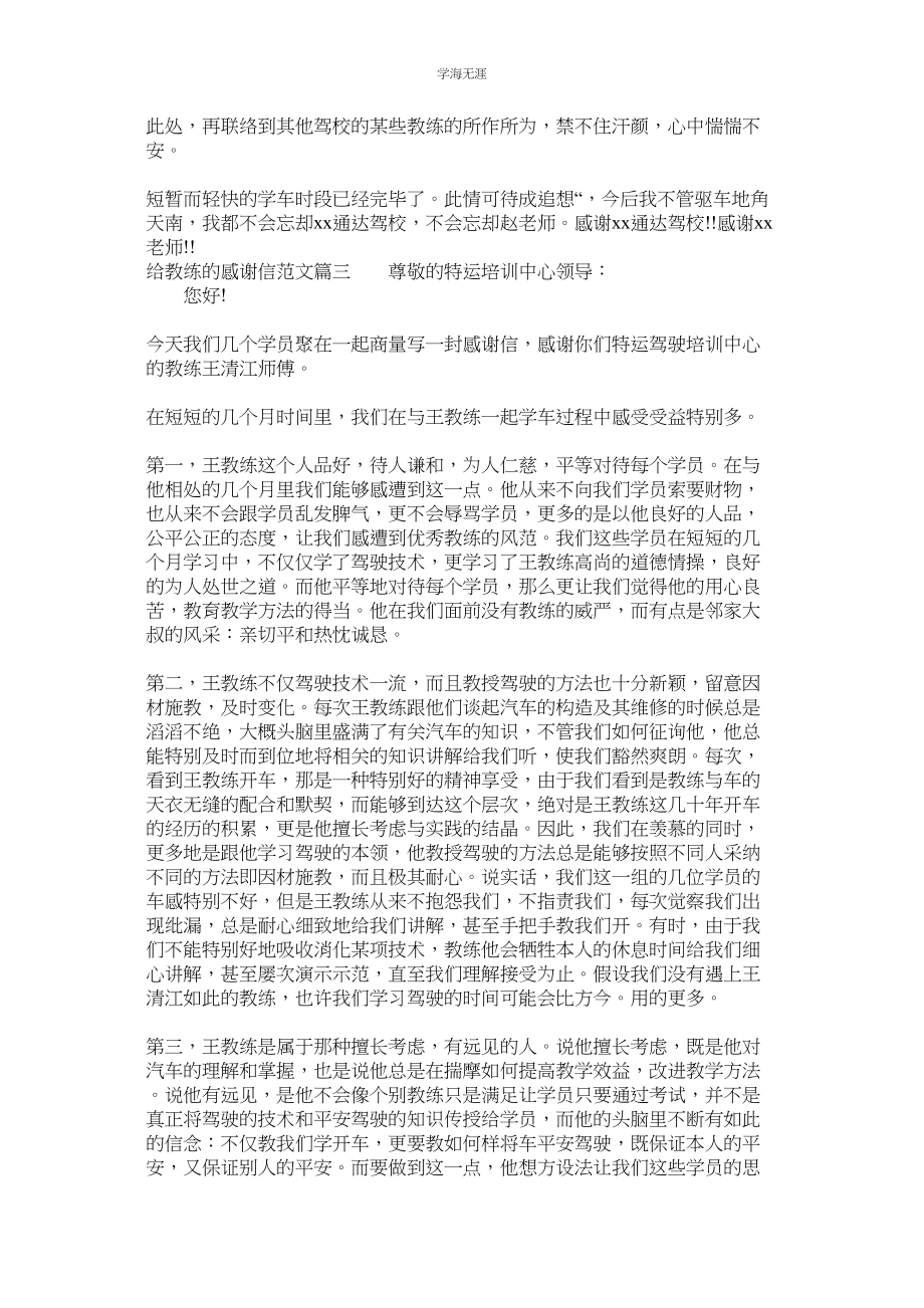 2023年给教练的感谢信推荐范文.docx_第3页