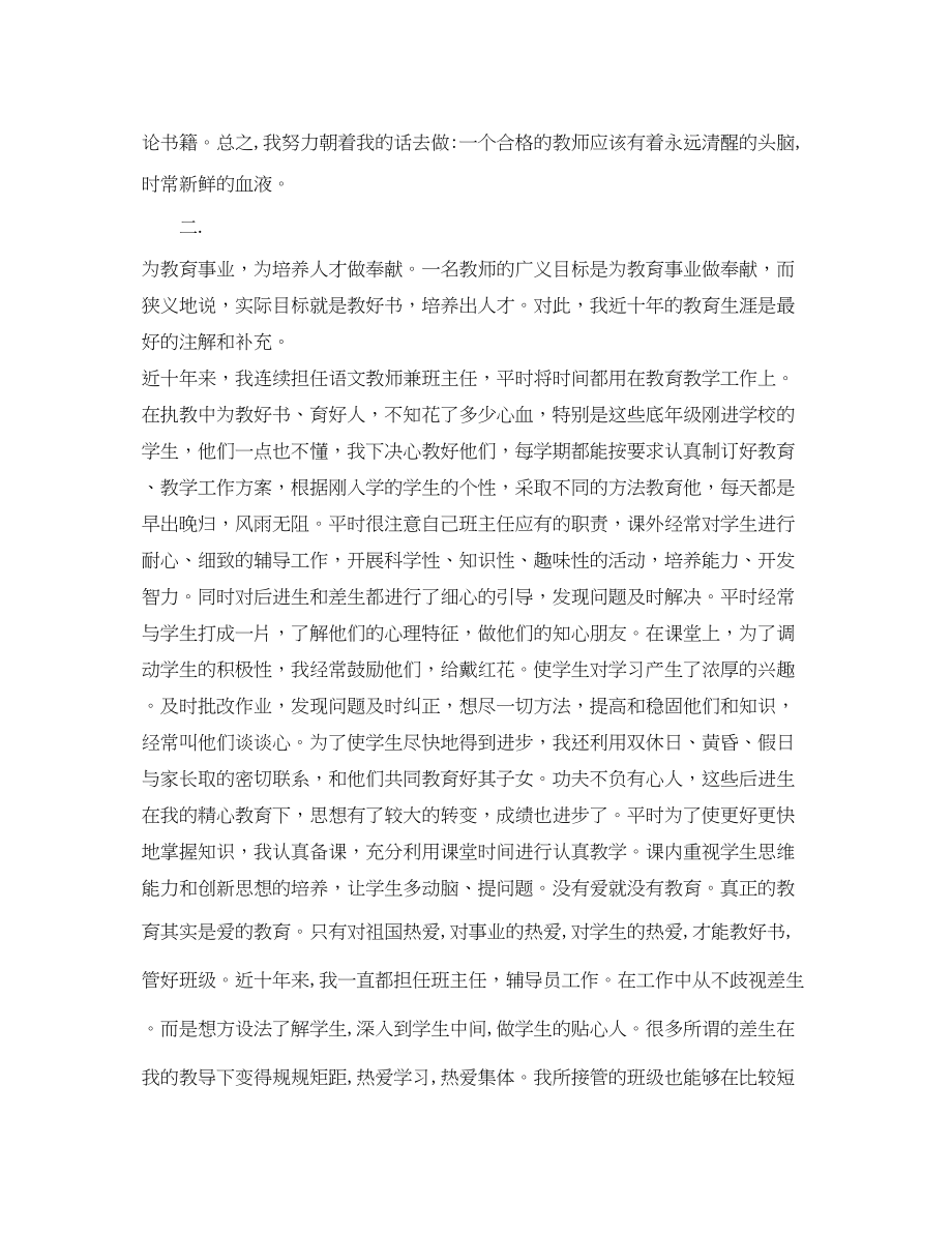 2023年教师自我评价表范文.docx_第2页