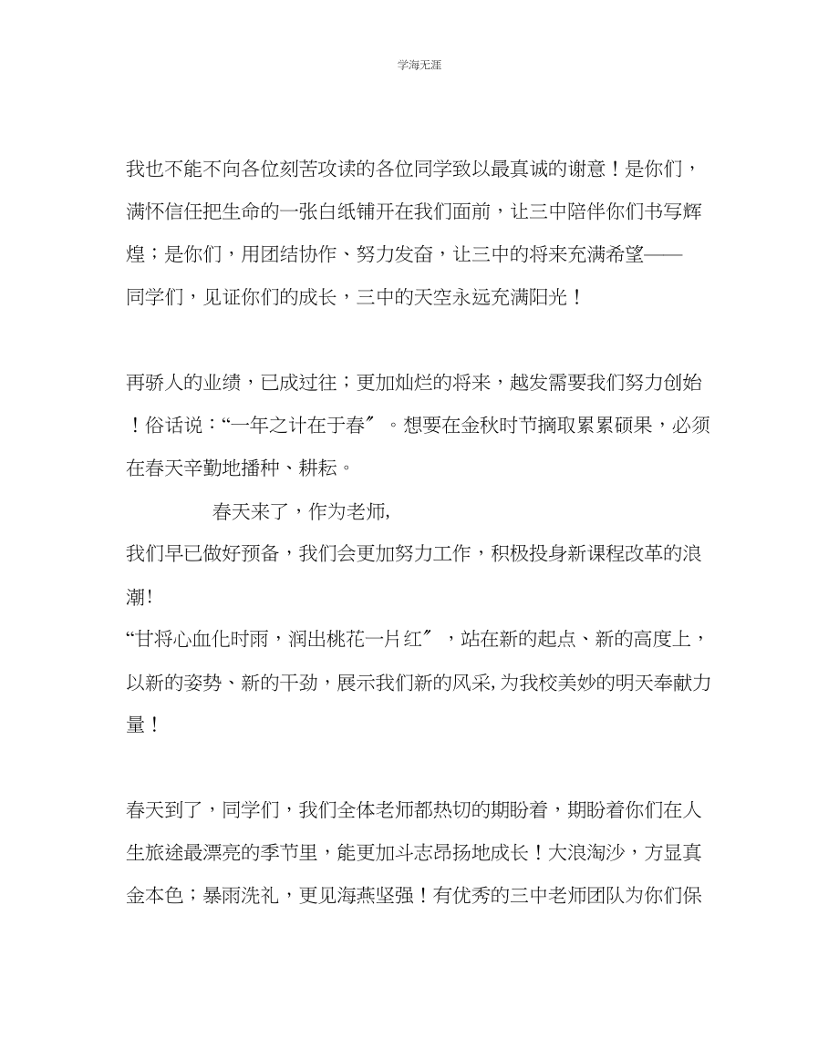 2023年教导处范文春季开学典礼教师代表发言稿.docx_第2页