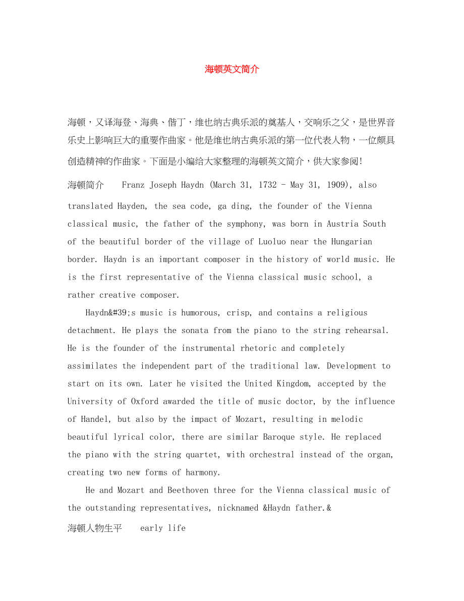 2023年海顿英文简介范文.docx_第1页