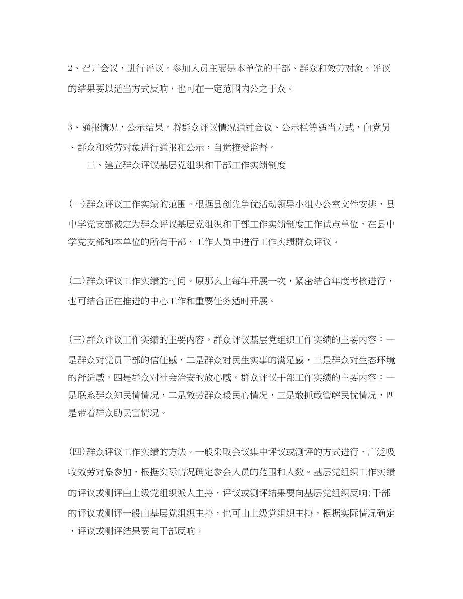 2023年群众评议机关作风活动方案范文.docx_第3页