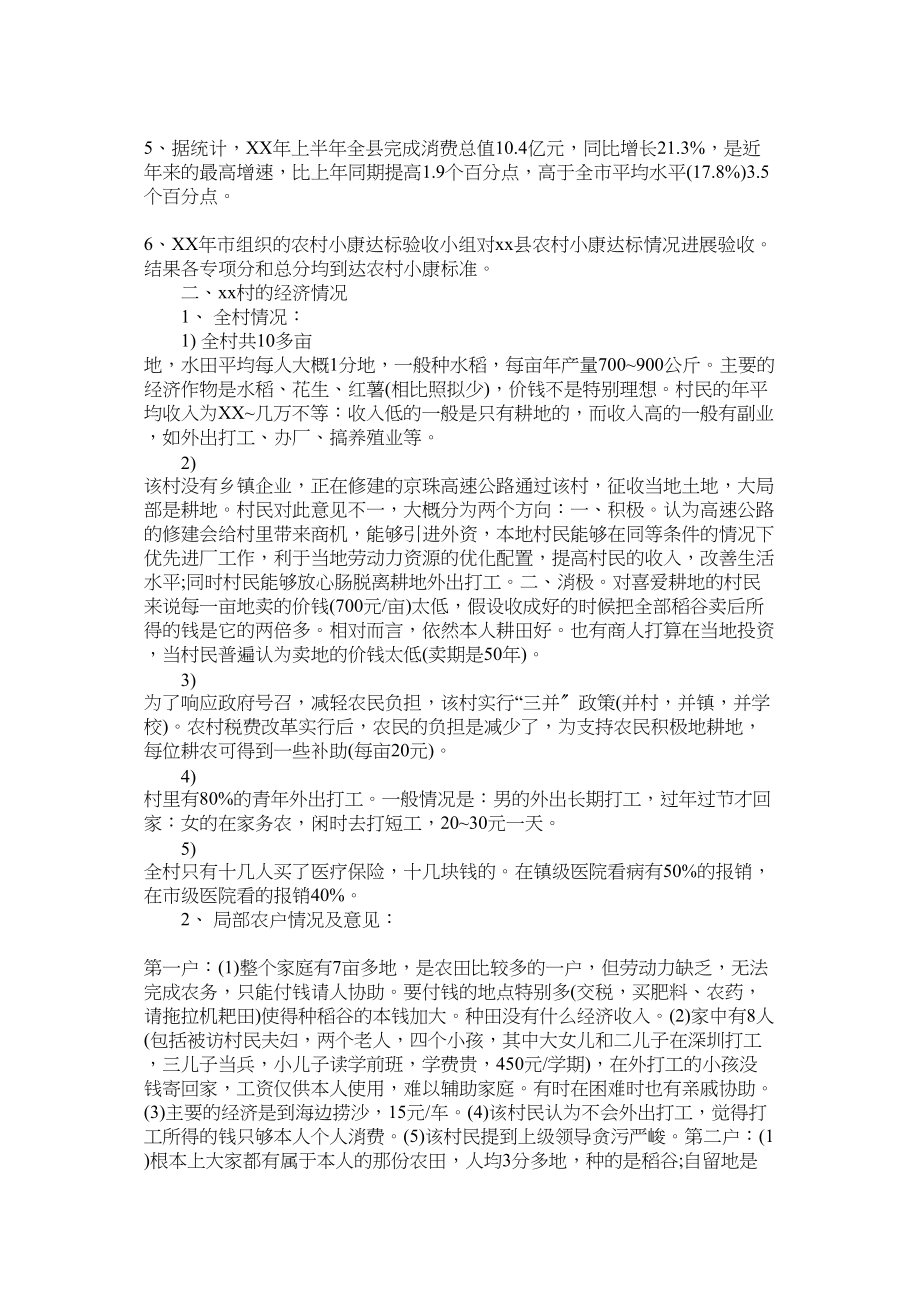 2023年暑期实习报告范文调查报告参考.docx_第2页