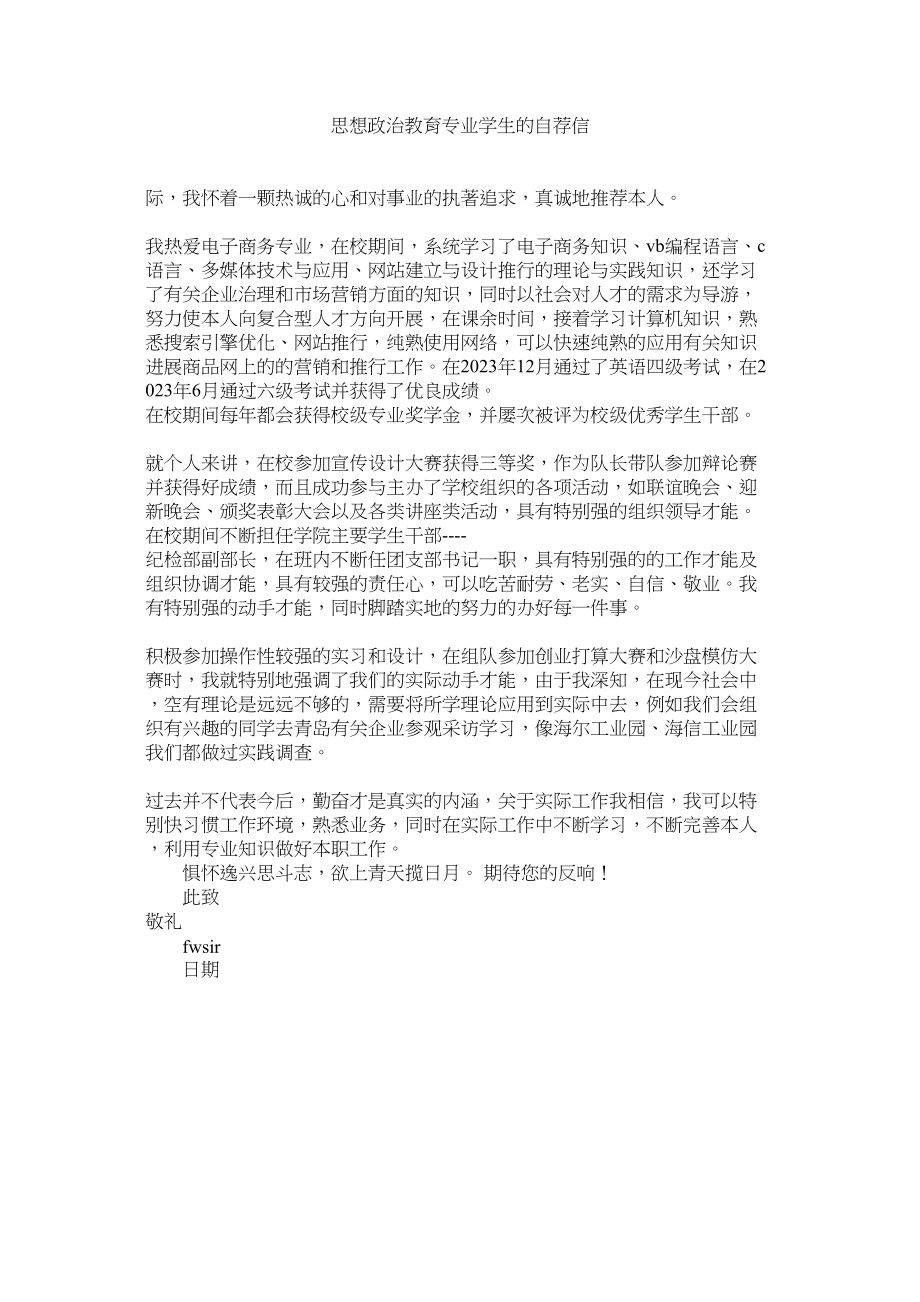 2023年思想政ۥ治教育专业学生的自荐信范文.docx_第1页