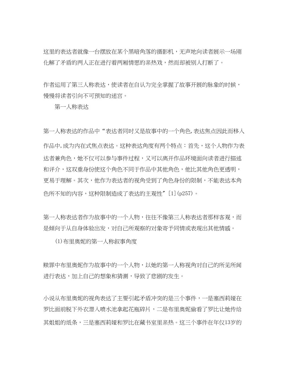 2023年赎罪的叙事视角浅析范文.docx_第3页