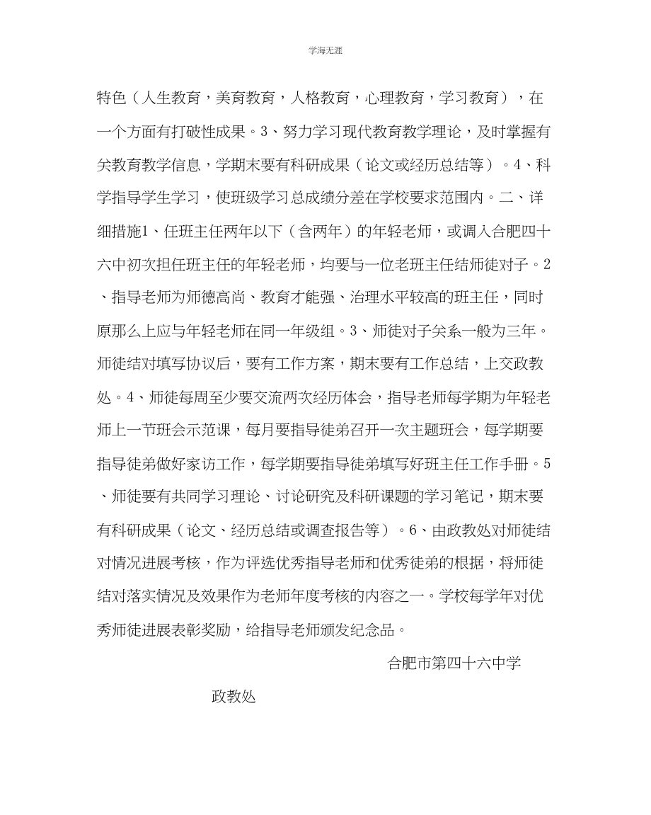 2023年教导处范文中学青蓝工程班主任师徒结对方案.docx_第2页