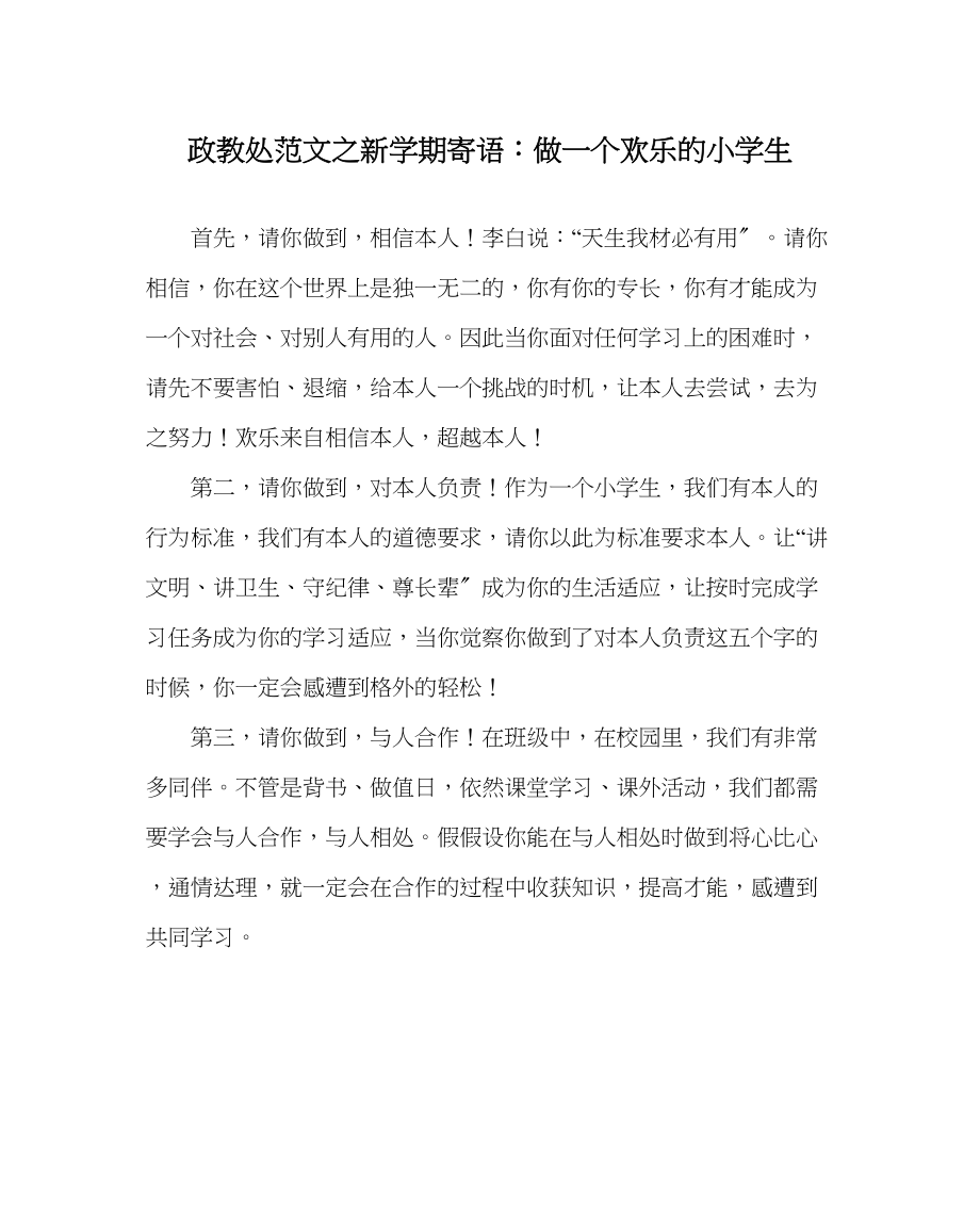 2023年政教处范文新学期寄语做一个快乐的小学生.docx_第1页