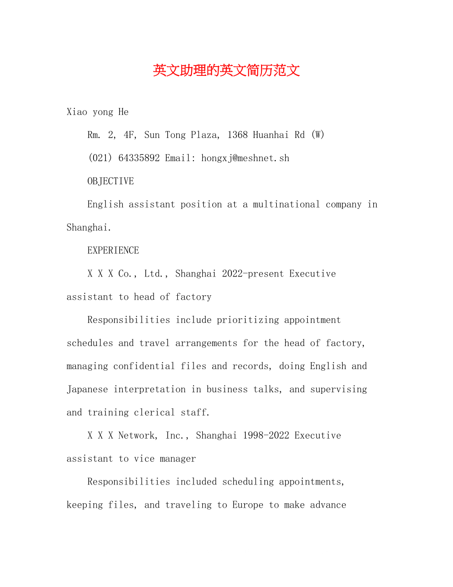 2023年英文助理的英文简历范文.docx_第1页