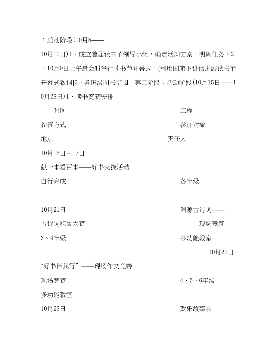 2023年政教处范文小学琅琅书声读书节活动方案.docx_第3页