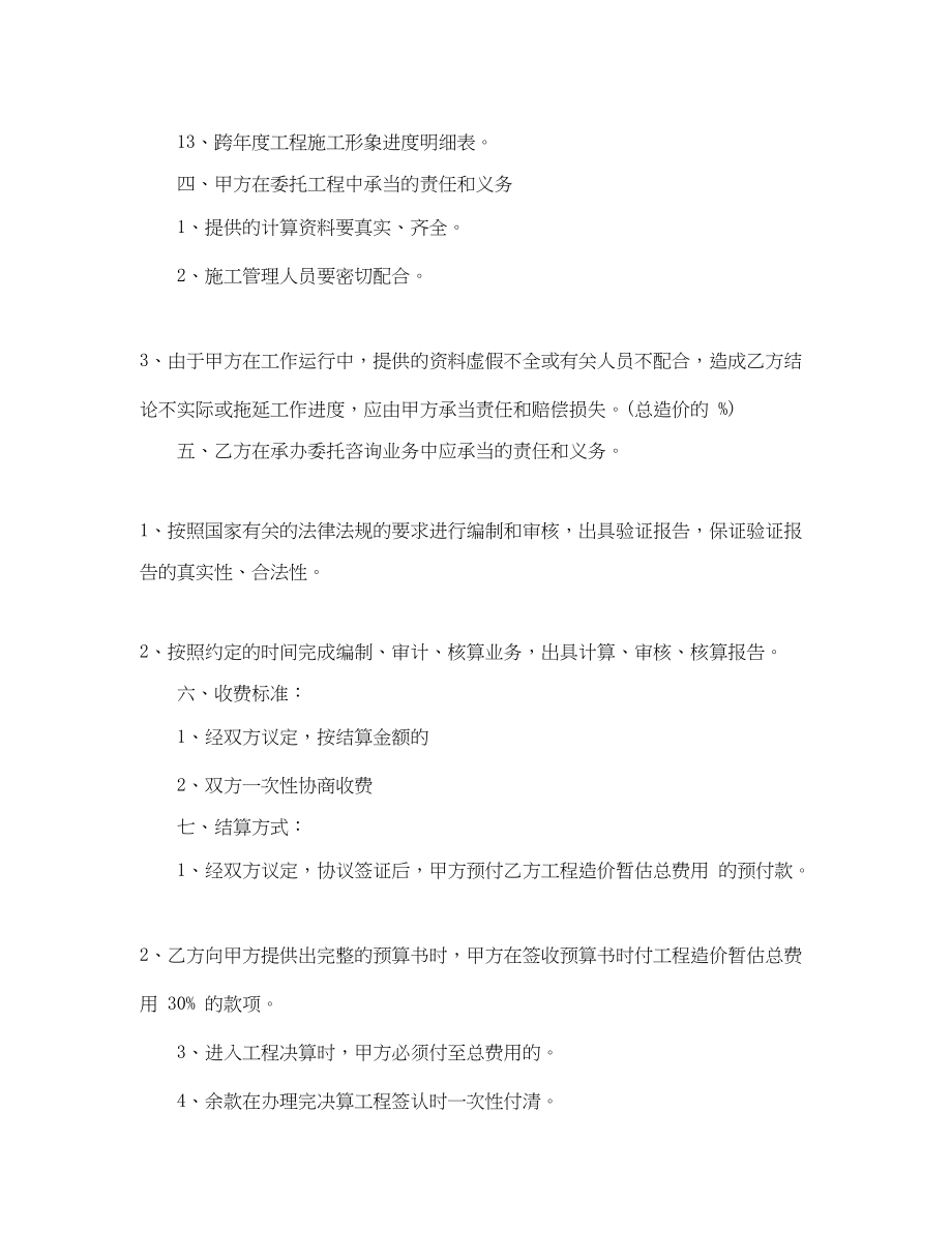 2023年的工程造价委托合同范文.docx_第3页