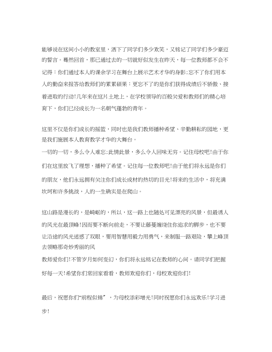 2023年热门的六级毕业庆典班主任致辞范文.docx_第3页