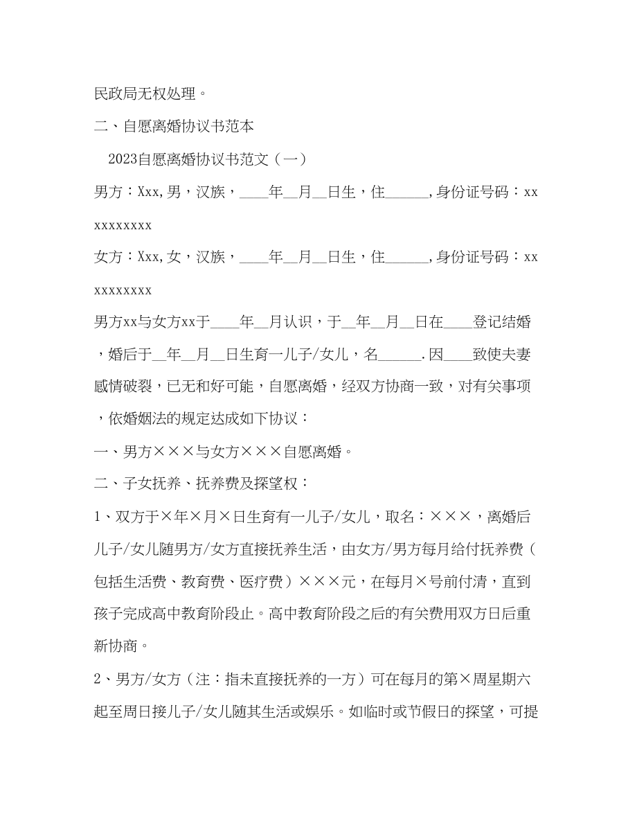 2023年自愿离婚协议书范文.docx_第2页