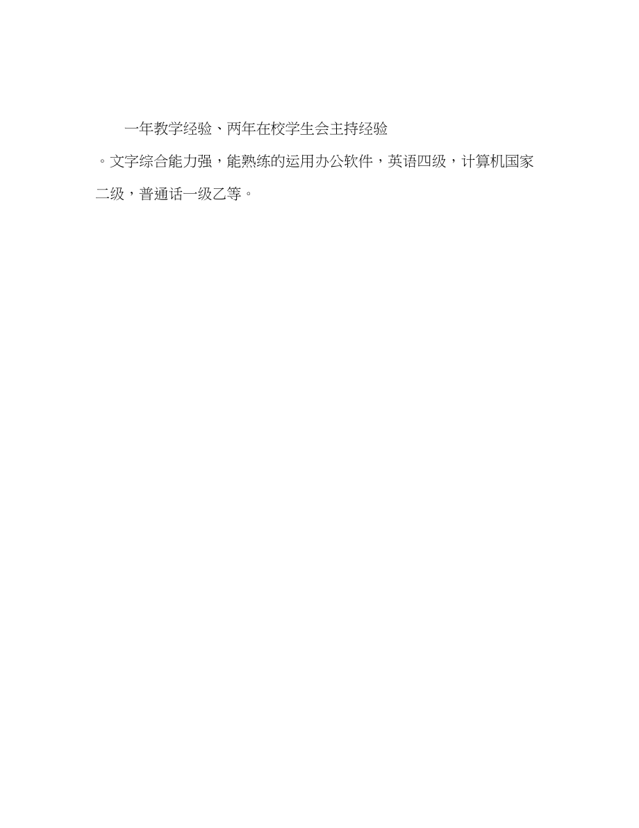 2023年计算机专业教师简短的自我评价范文.docx_第2页