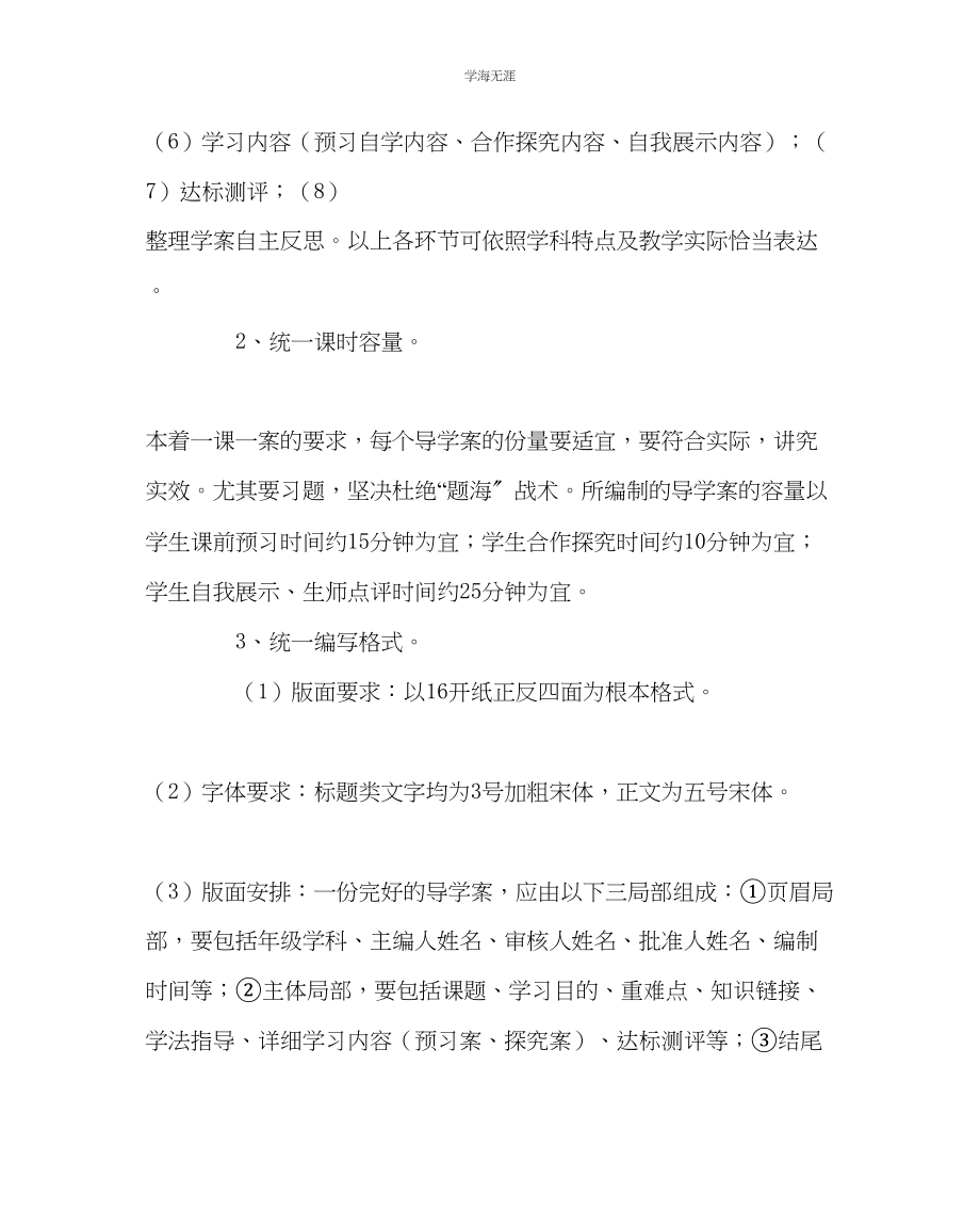 2023年教导处范文优质高效课堂导学案编写流程.docx_第2页