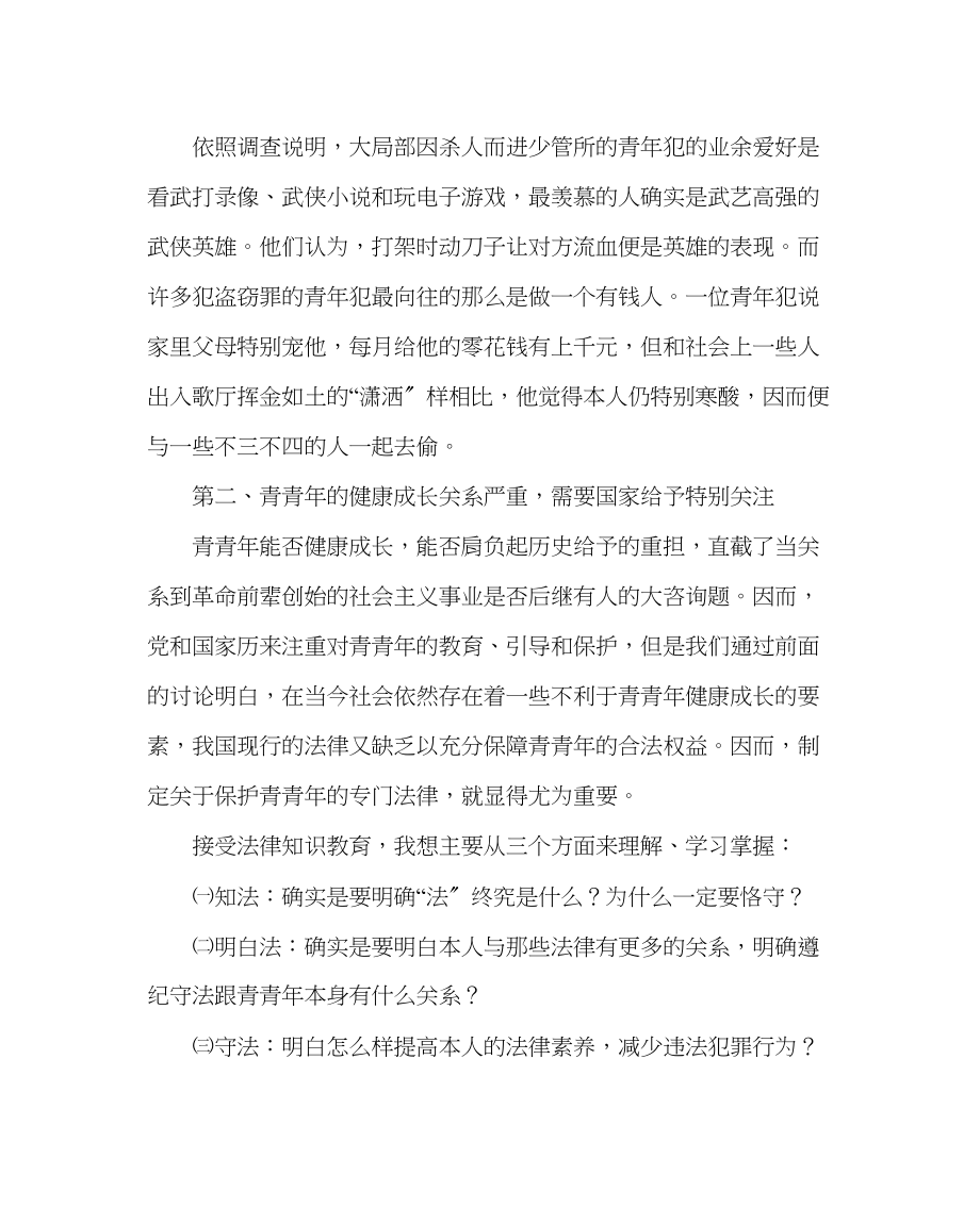 2023年政教处范文法制副校长讲座资料.docx_第2页