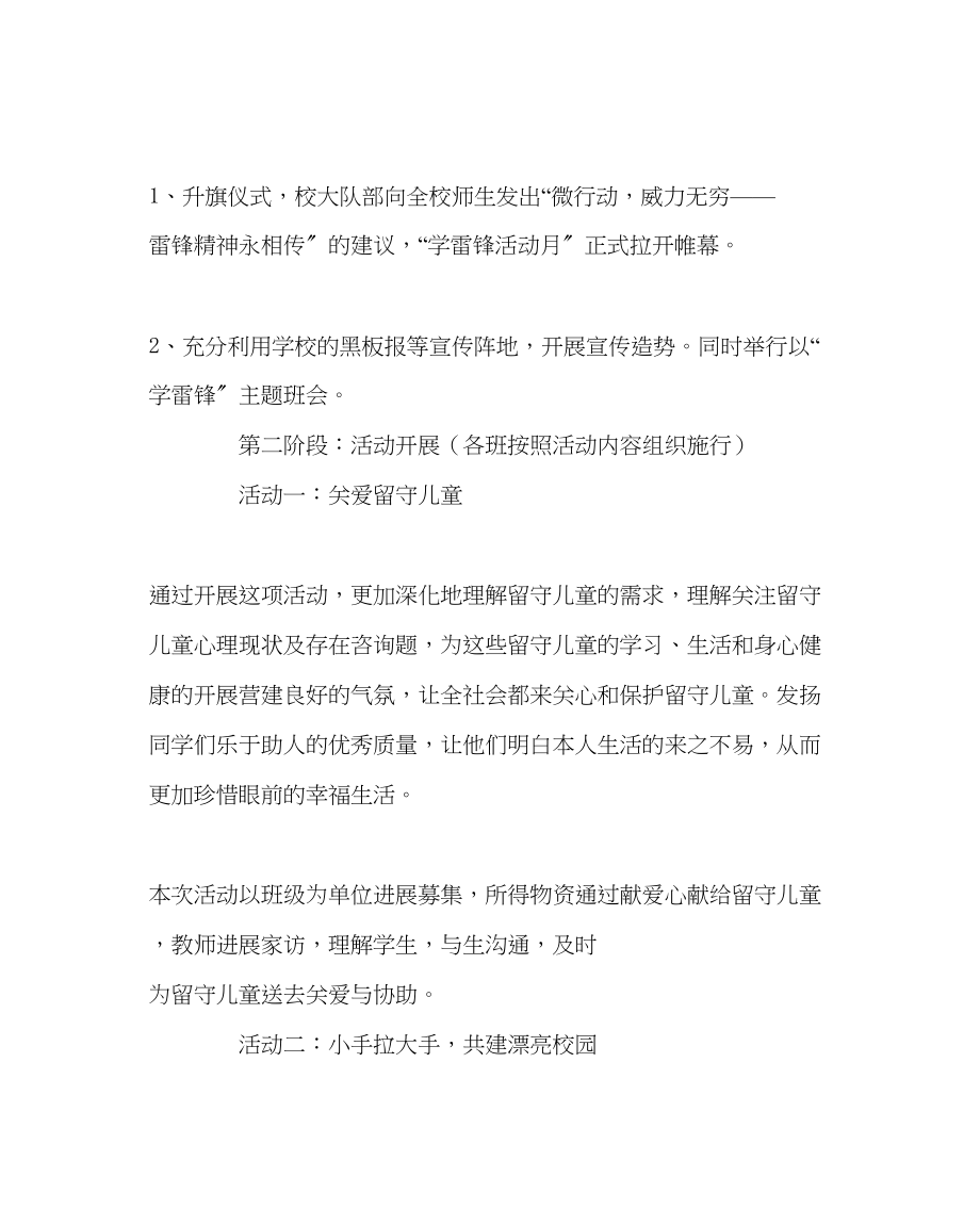 2023年政教处范文小学学雷锋志愿服务活动方案.docx_第2页