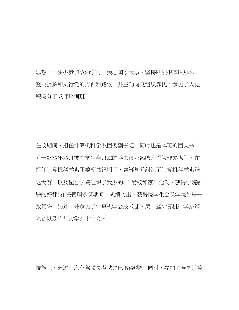 2023年计算机科学系应届毕业生自我评价范文.docx_第2页