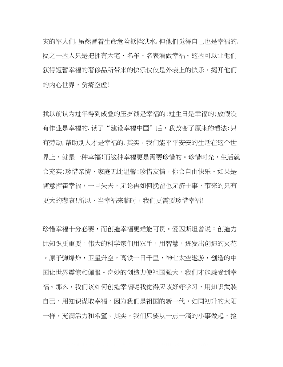 2023年政府建设幸福中国演讲稿范文.docx_第2页