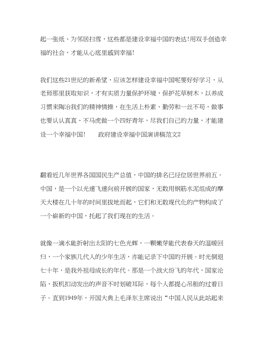 2023年政府建设幸福中国演讲稿范文.docx_第3页