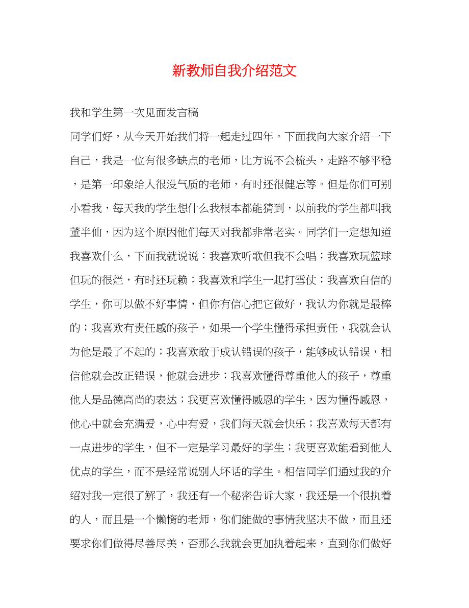 2023年新教师自我介绍范文.docx_第1页