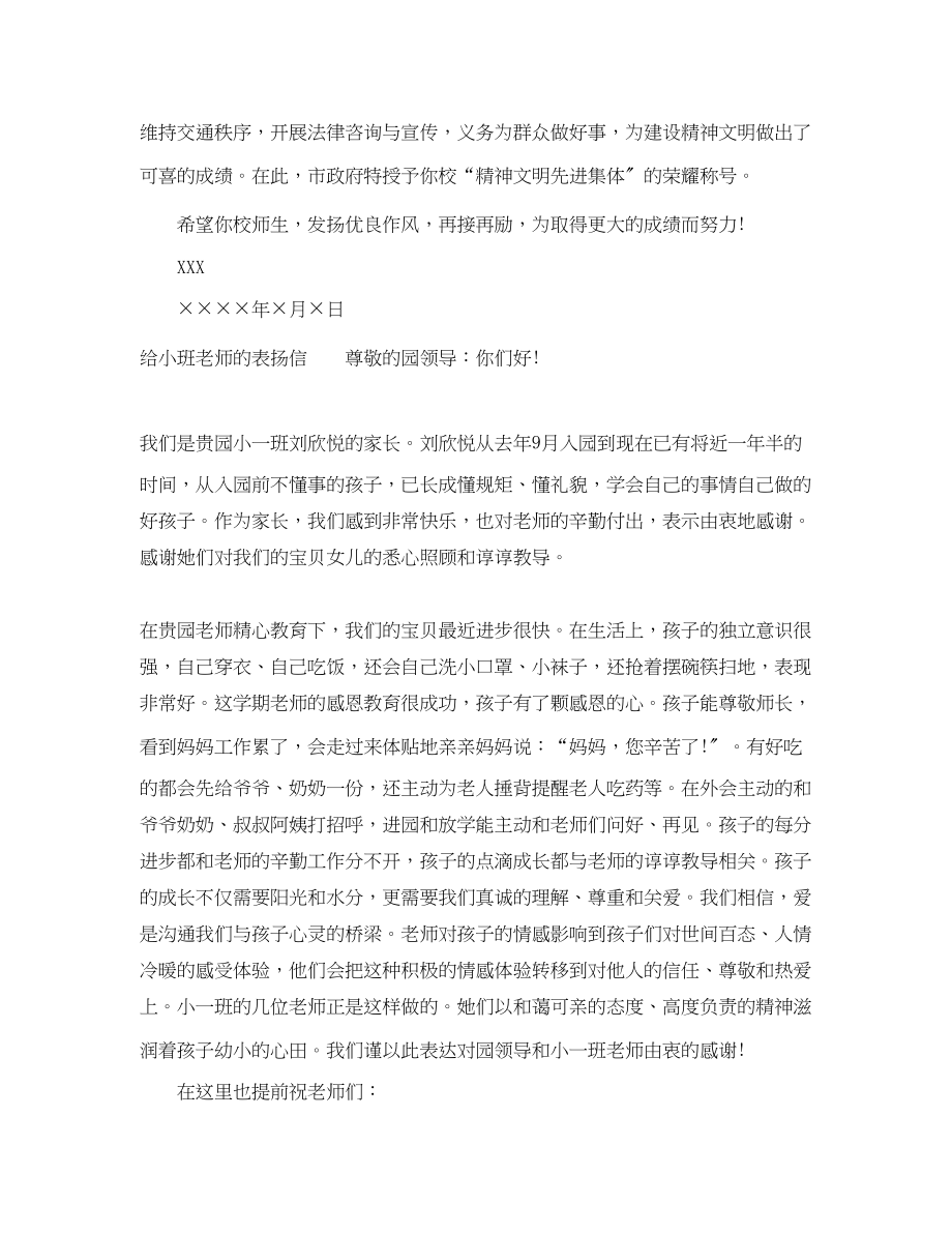 2023年给政府部门的表扬信范文.docx_第2页