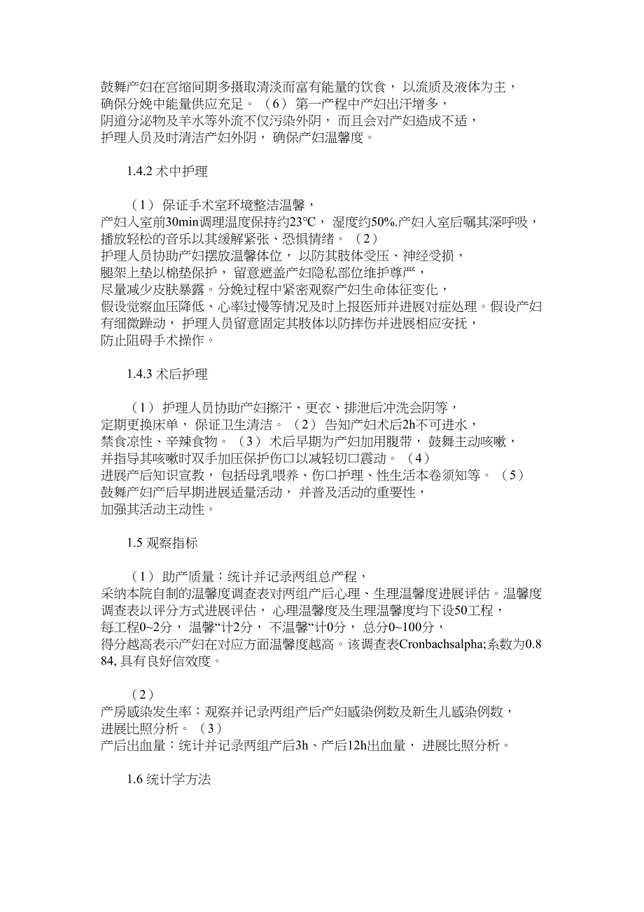 2023年探究萧ۥ氏双C护理模式对助产质量和产房感染发生率的影响范文.docx_第3页