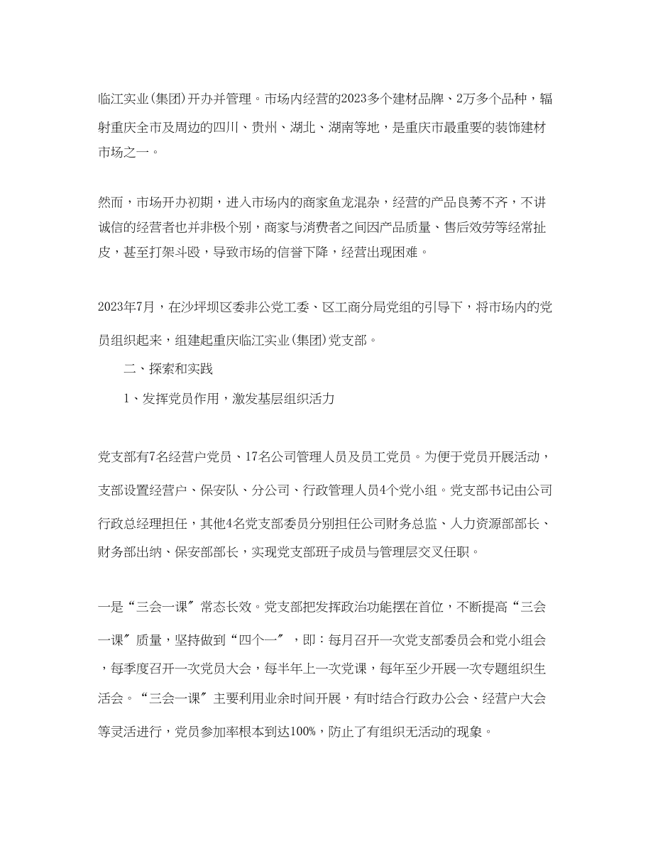 2023年第四届全国基层党建创新典型案例范文集合（三）.docx_第2页