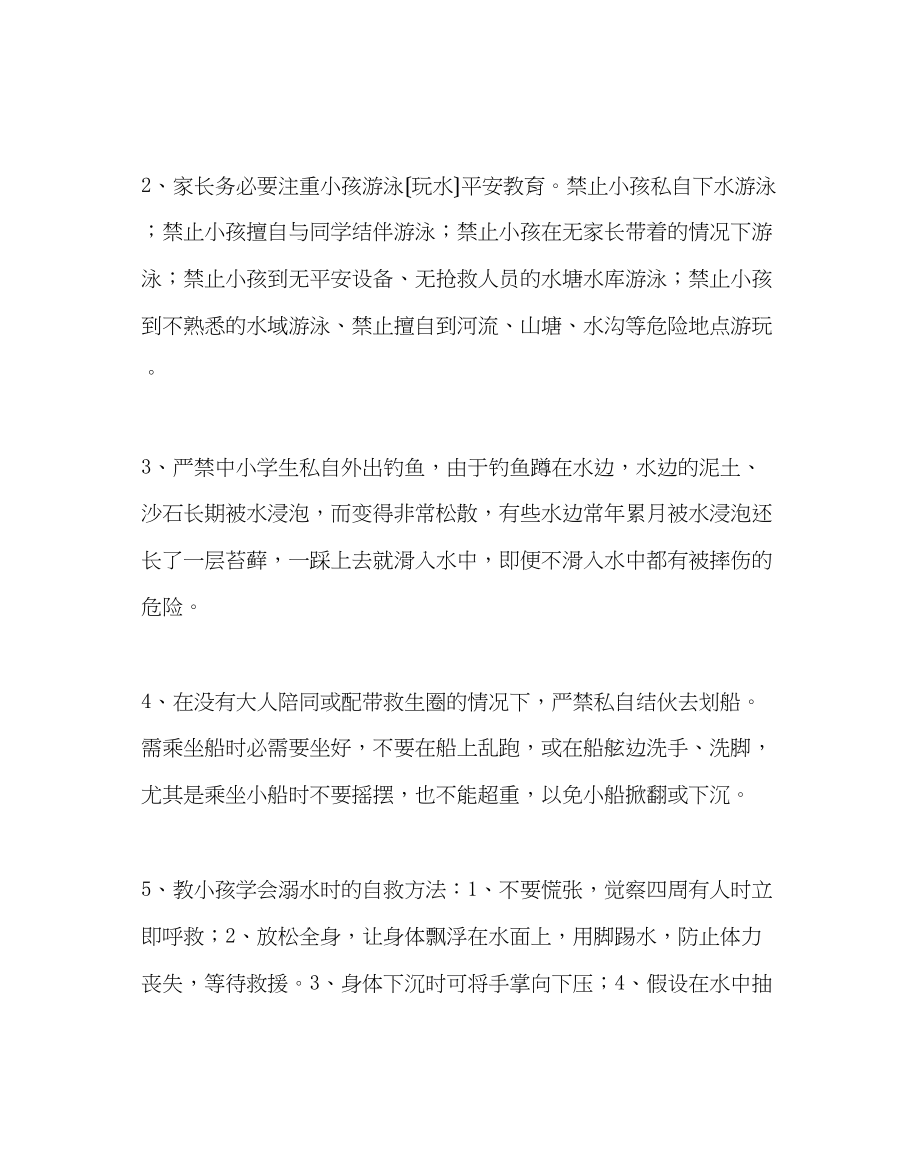 2023年政教处范文防溺水防雷电安全教育致家长的一封信.docx_第2页