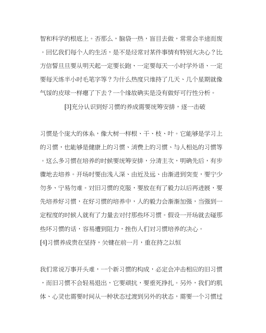 2023年政教处范文小学学生行为习惯养成教育实施方案.docx_第3页