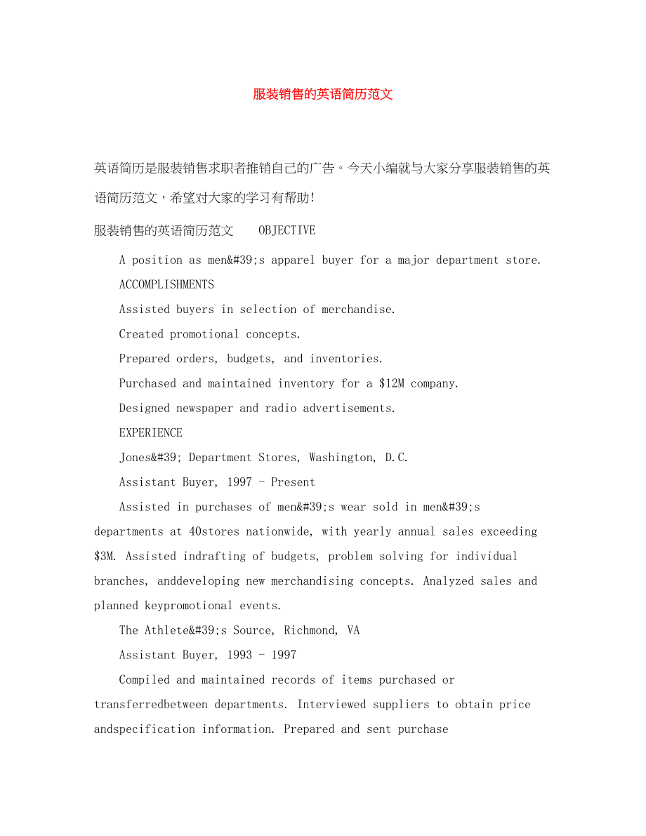 2023年服装销售的英语简历范文.docx_第1页