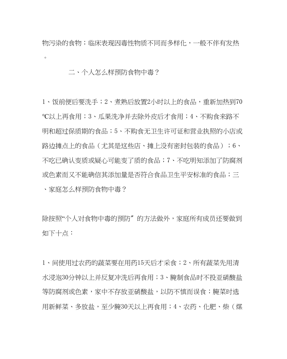 2023年政教处范文中小学生食品卫生安全常识.docx_第2页