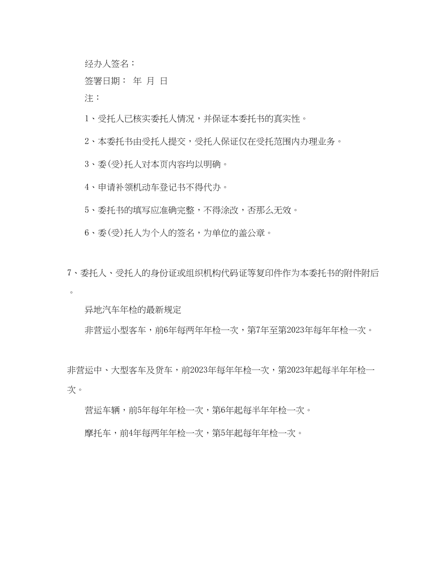 2023年异地汽车年检委托书范文.docx_第2页