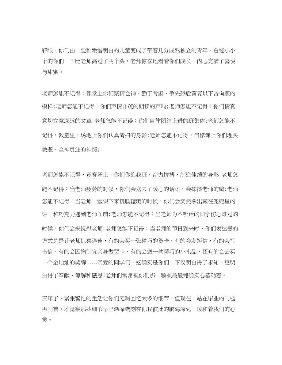 2023年校长在初中毕业典礼上的精彩讲话致辞范文.docx_第3页