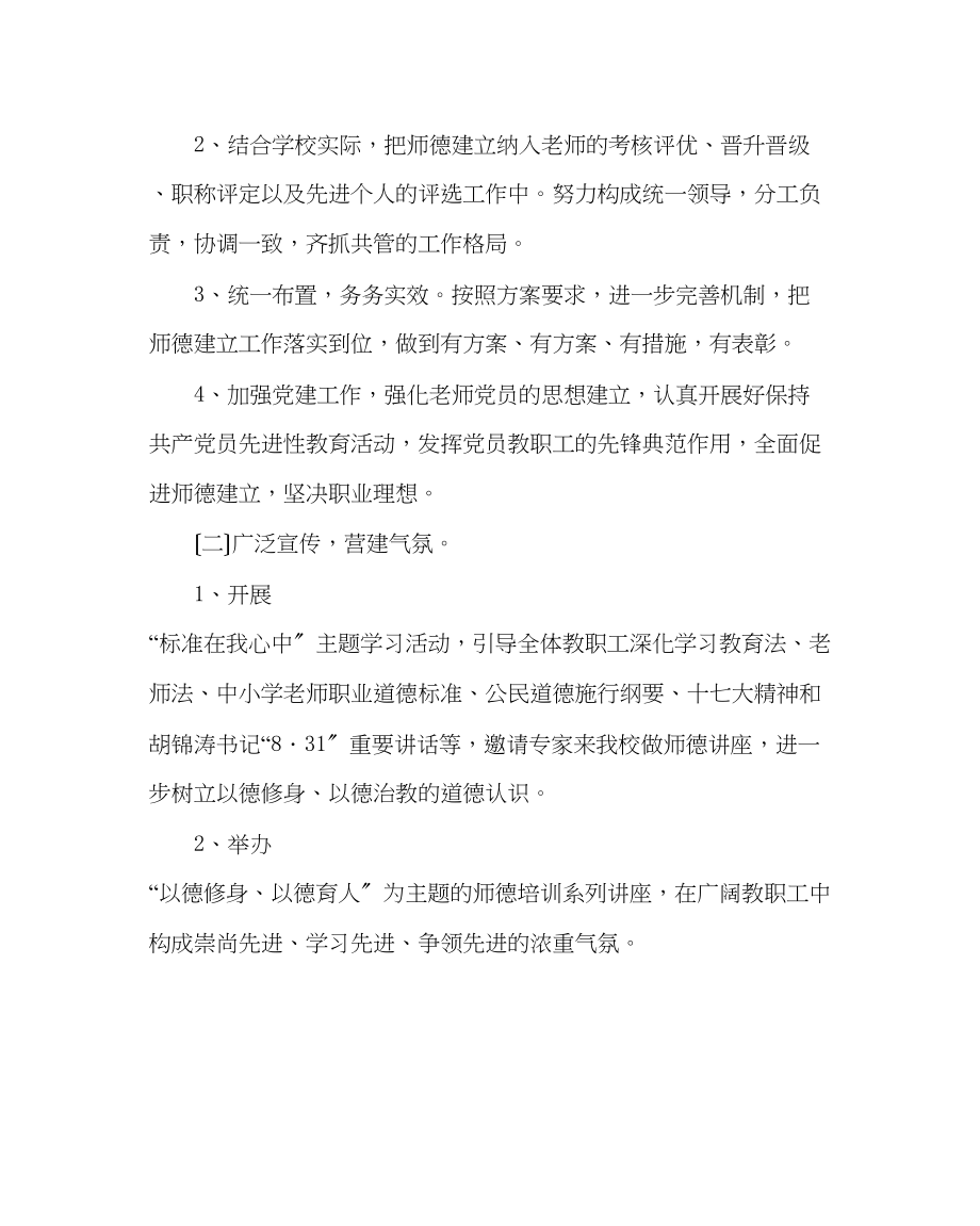 2023年政教处范文学习《中小学教师职业道德规范》方案.docx_第2页