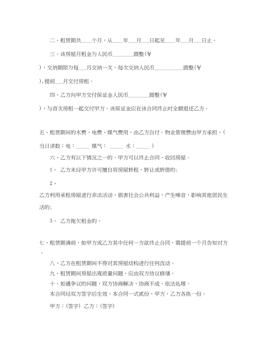 2023年最简单的房屋租赁合同范文.docx_第3页