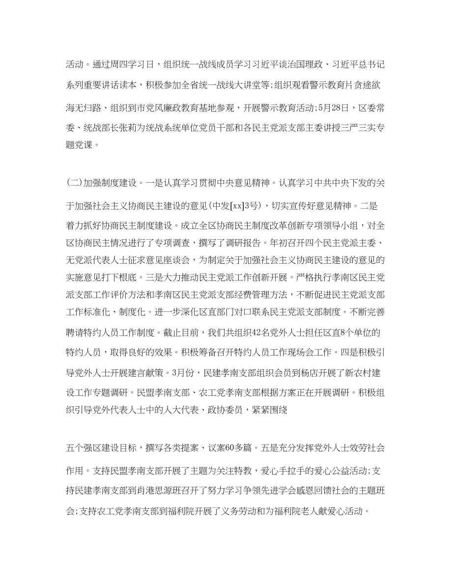 2023年统战工作座谈会交流发言稿范文.docx_第2页