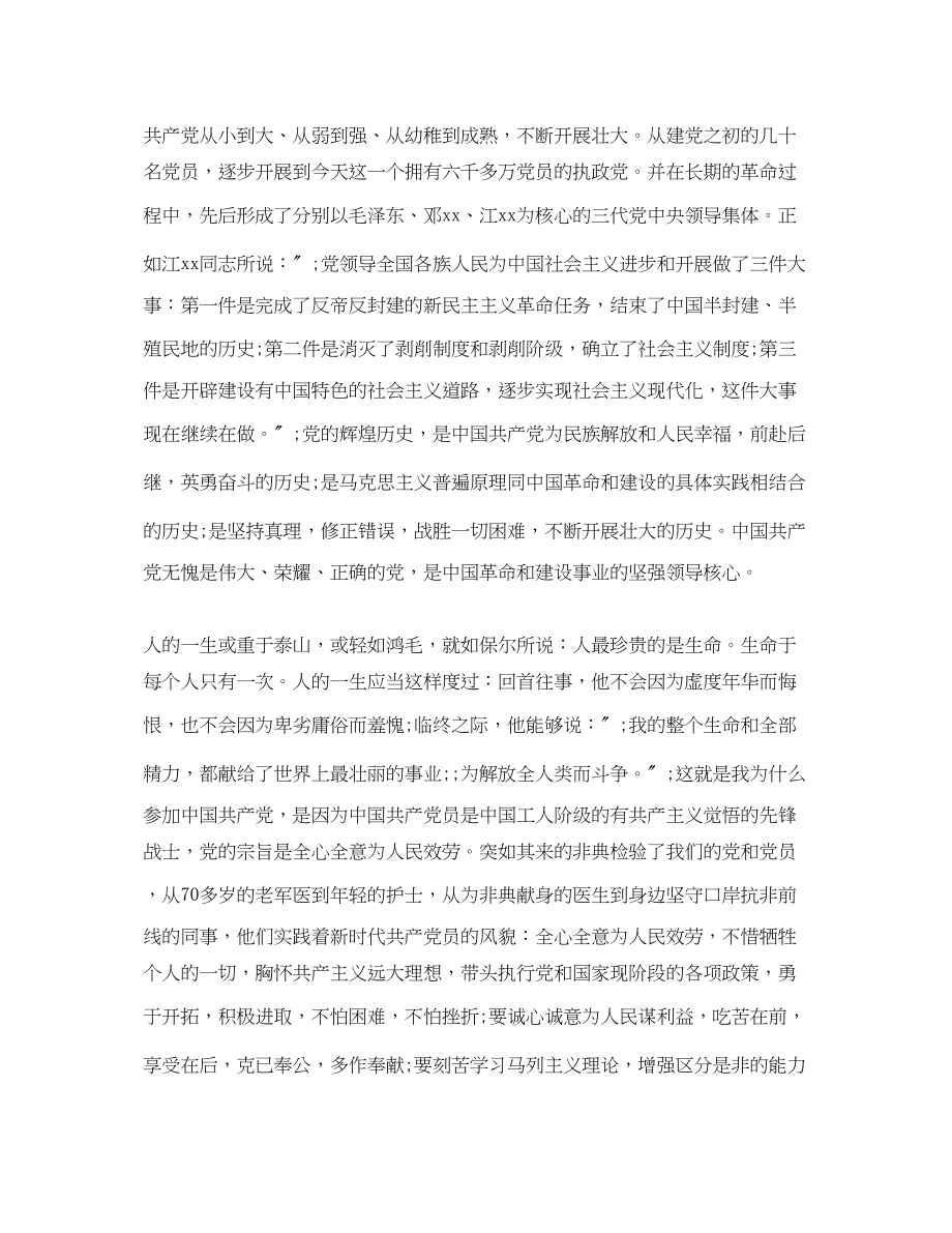 2023年教师入党思想汇报精选范文.docx_第3页