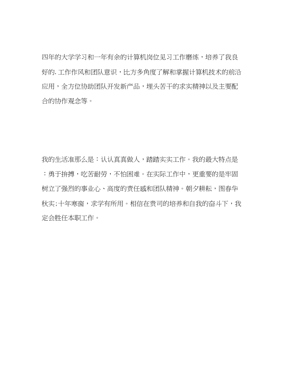 2023年计算机专业大学毕业生自我评价范文.docx_第2页