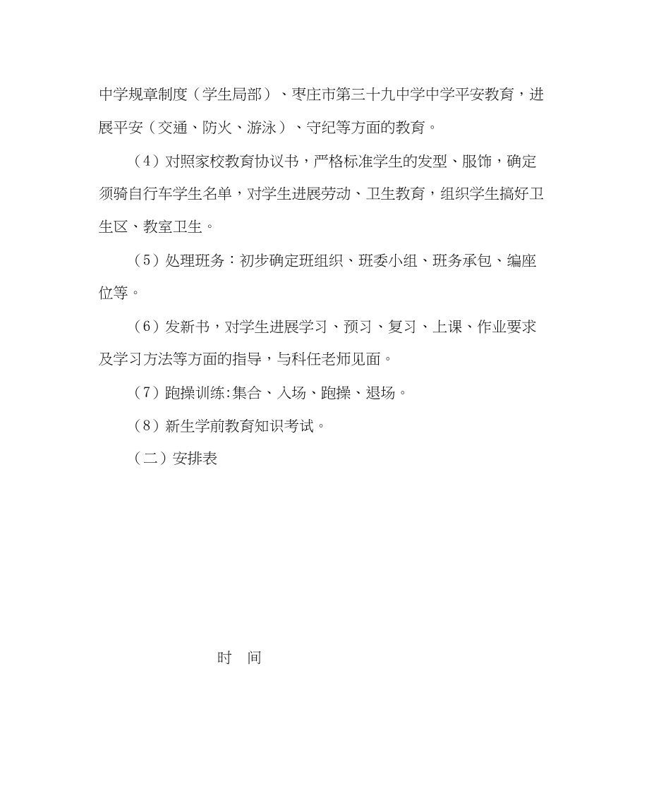 2023年政教处范文七年级新生入学常规教育方案.docx_第2页