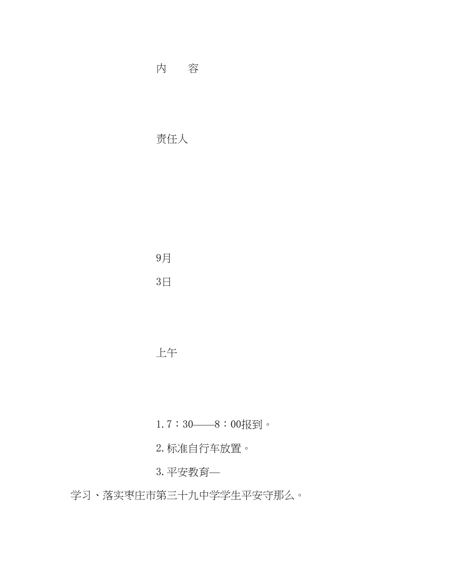 2023年政教处范文七年级新生入学常规教育方案.docx_第3页