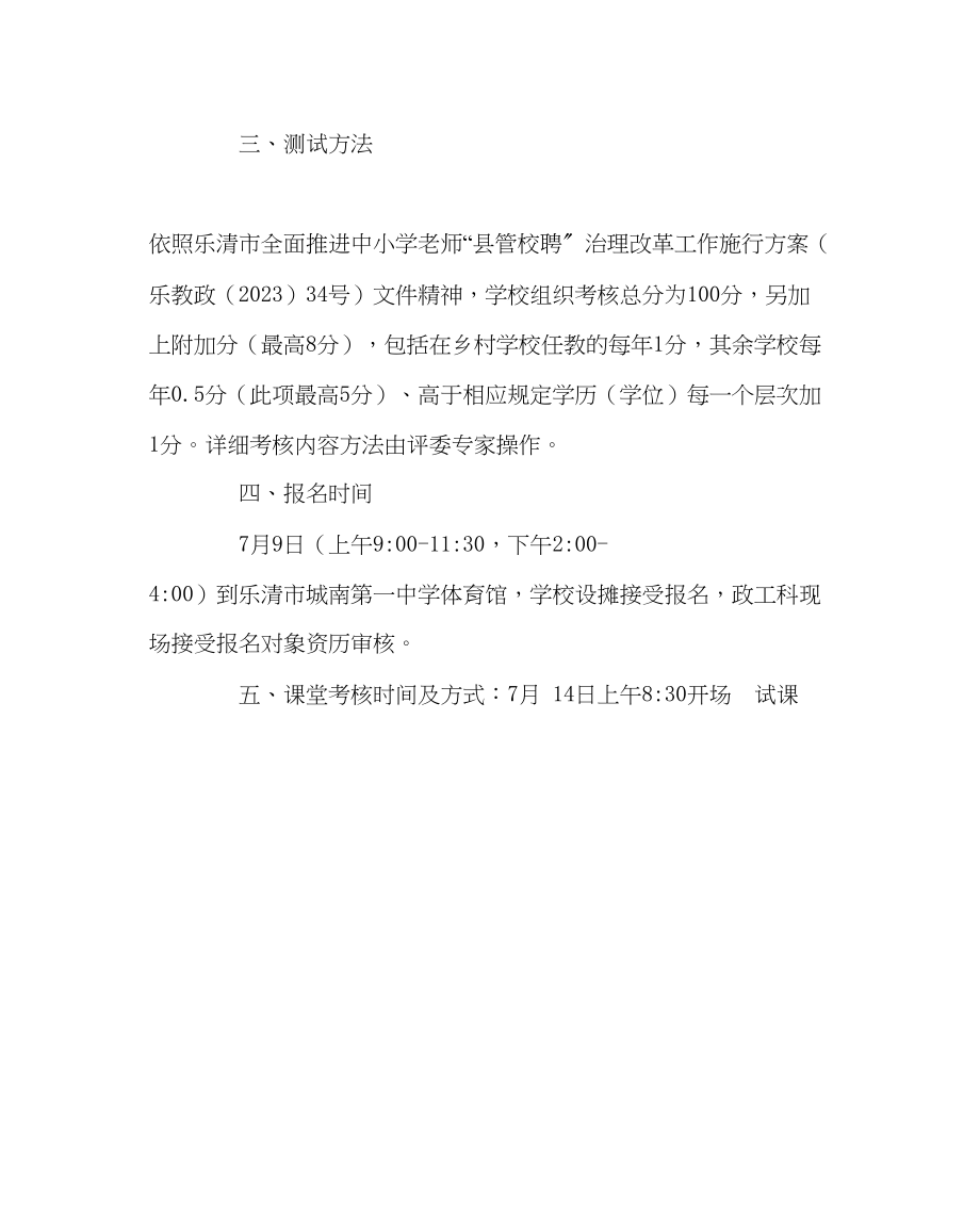 2023年校长办公室教师公开选调工作方案范文.docx_第2页