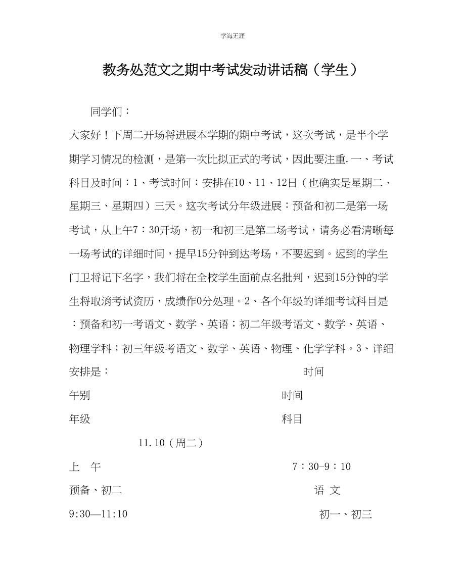 2023年教导处范文期中考试动员讲话稿学生.docx_第1页