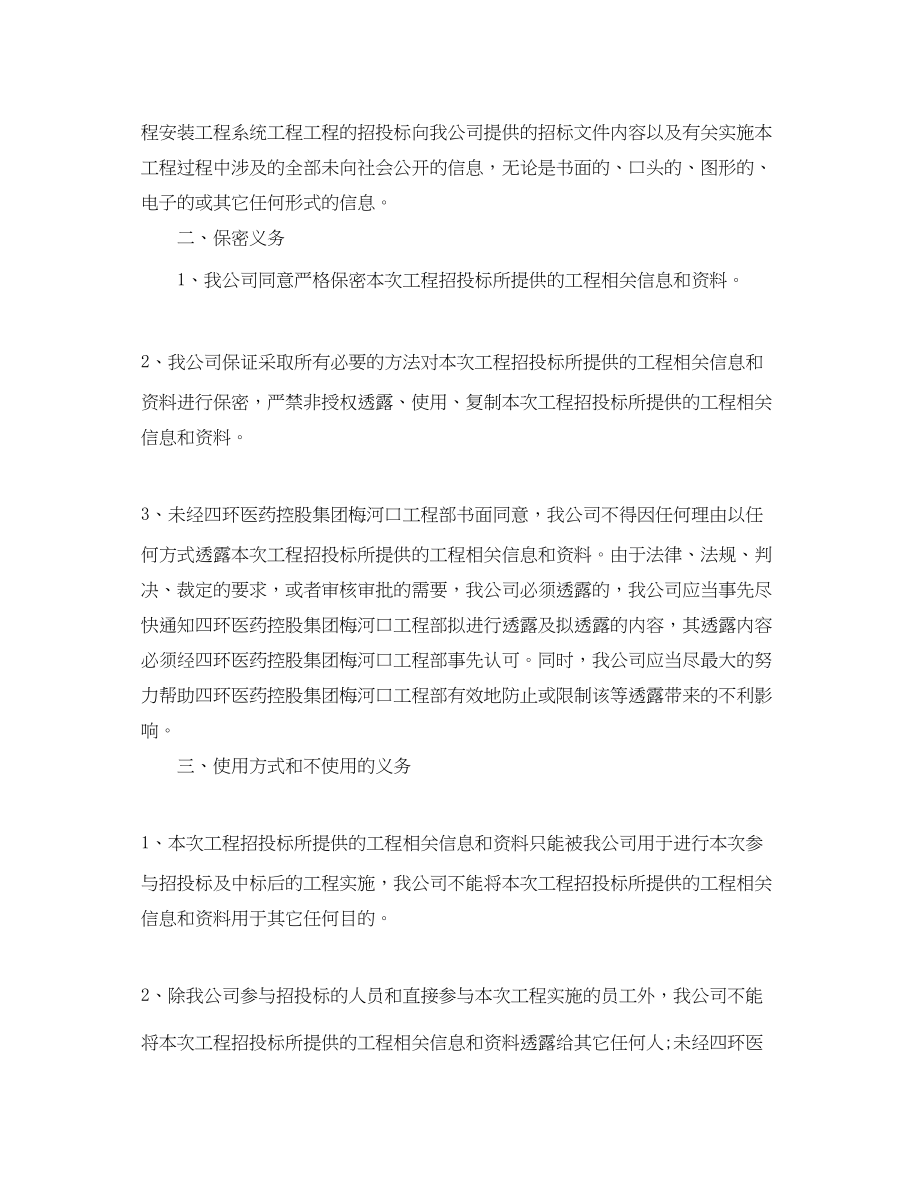 2023年投标保密承诺书范文两篇.docx_第3页