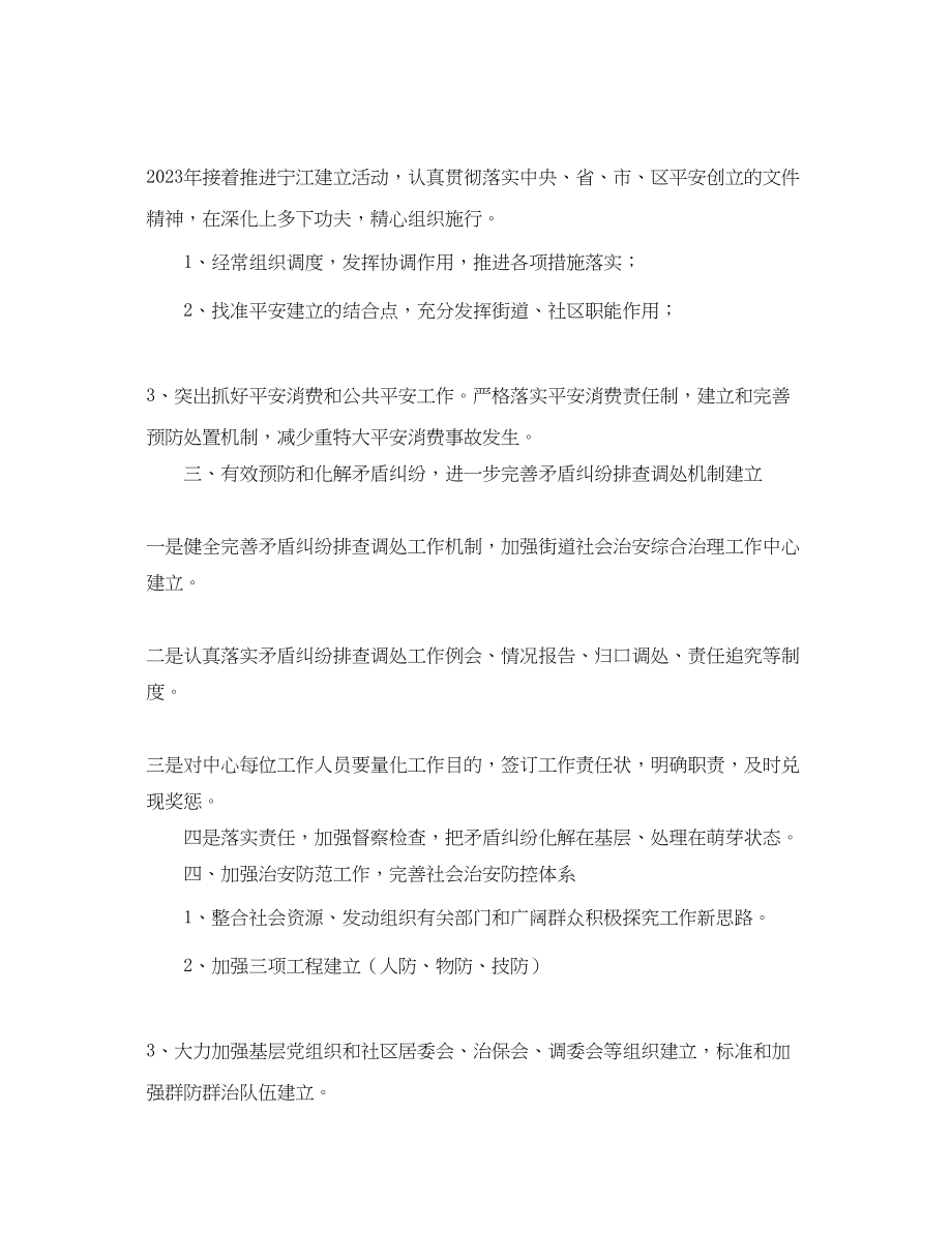 2023年文化街社会治安综合治理工作要点范文.docx_第2页