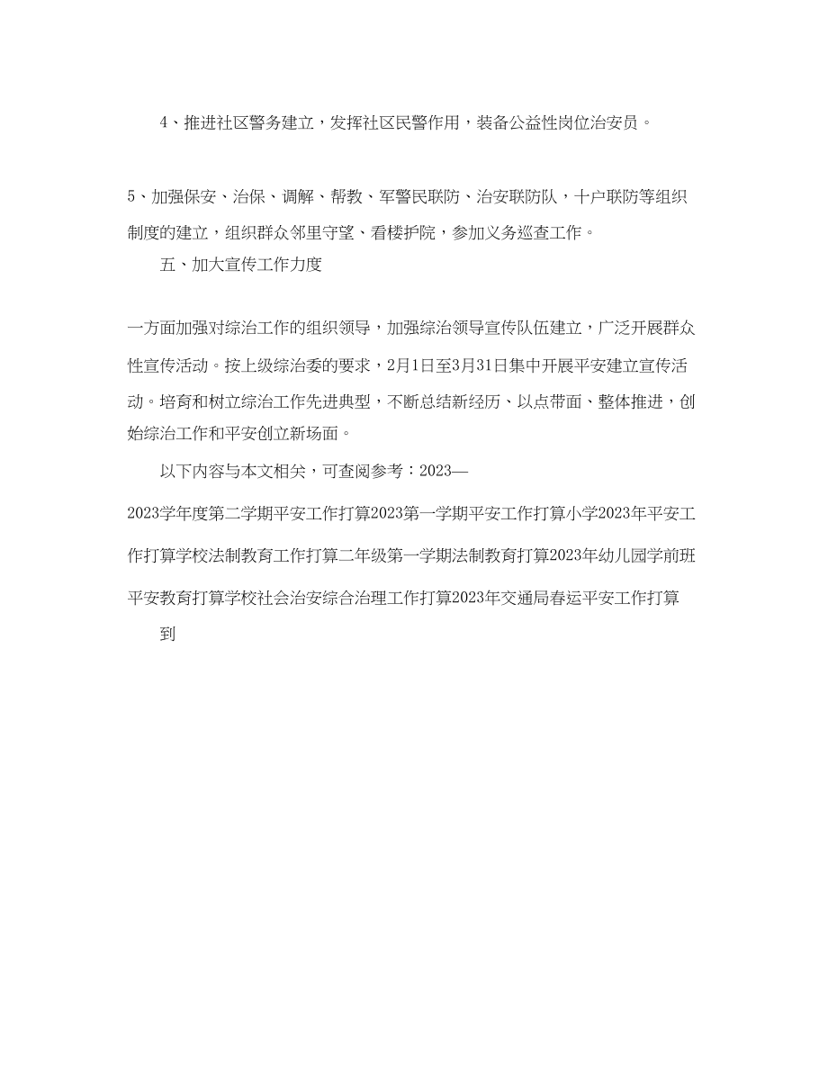 2023年文化街社会治安综合治理工作要点范文.docx_第3页