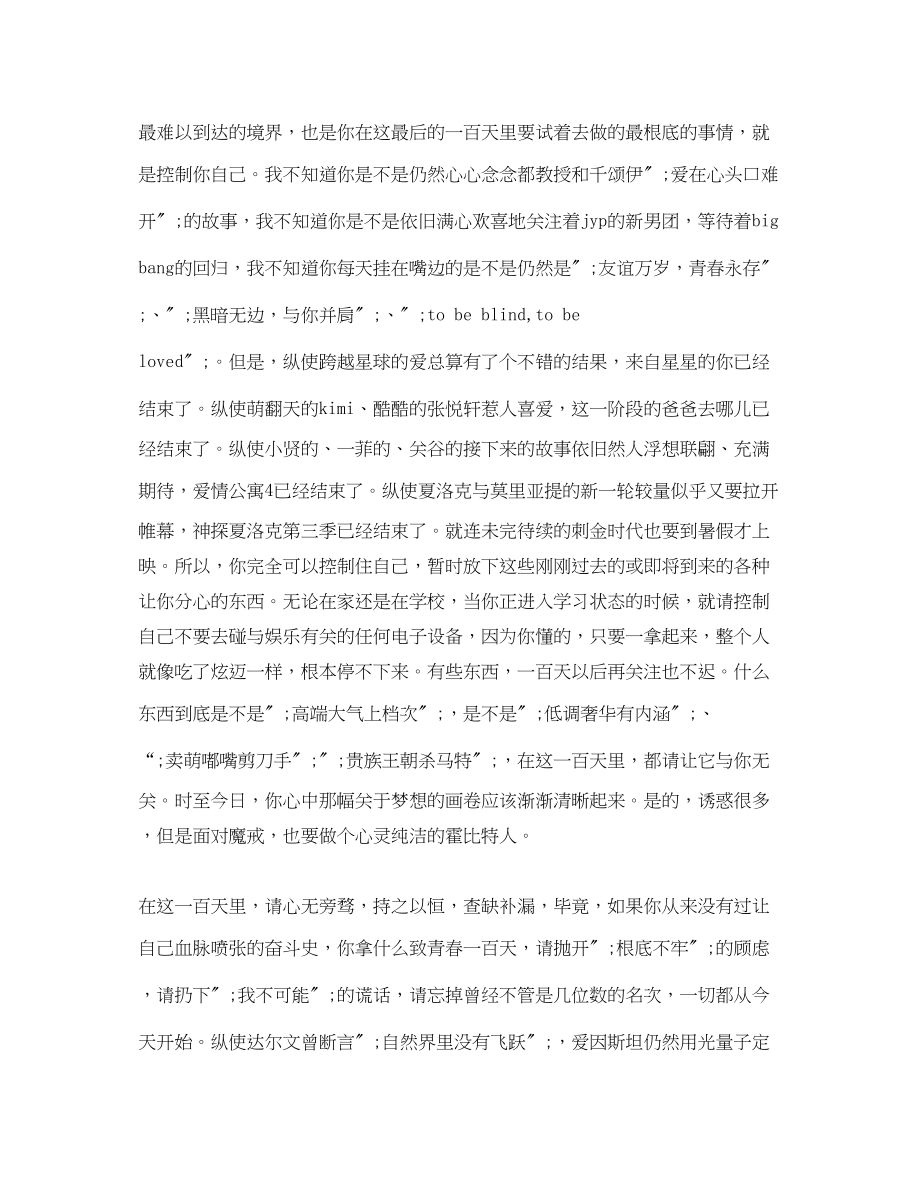 2023年誓师大会演讲稿范文4篇.docx_第2页