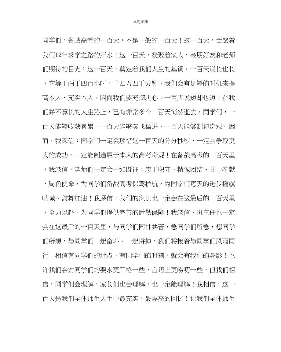 2023年教导处范文高三级教师代表高考百日誓师大会上的发言.docx_第2页