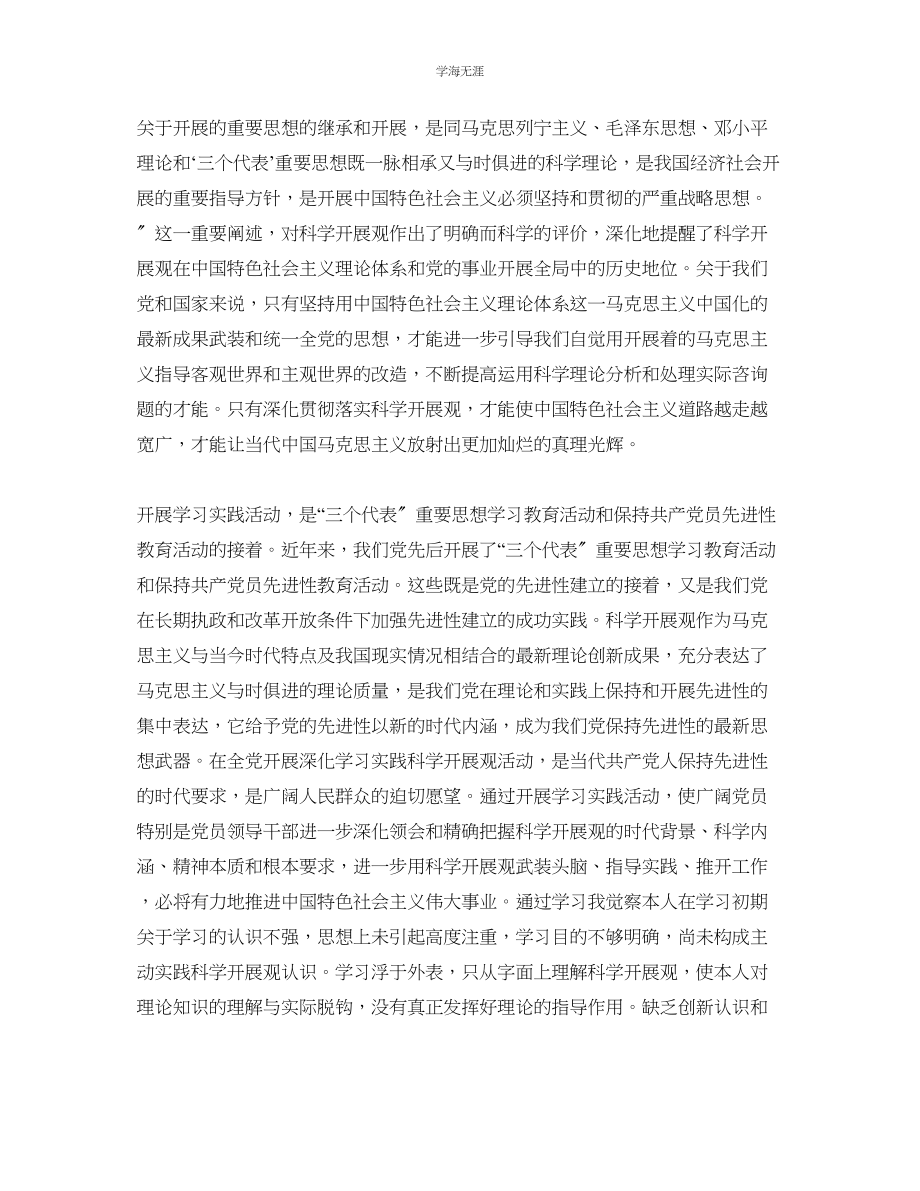 2023年教师党员个人思想汇报范文2.docx_第2页