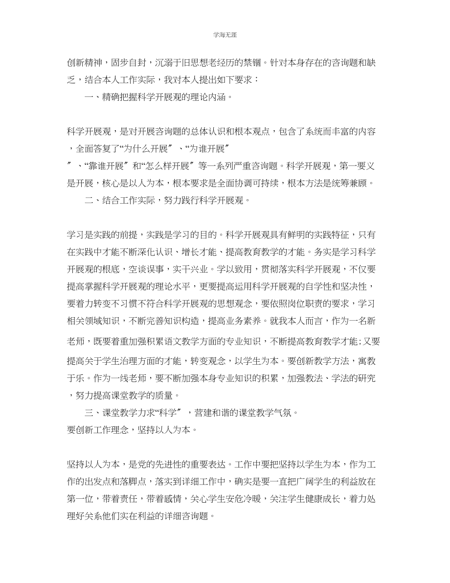 2023年教师党员个人思想汇报范文2.docx_第3页