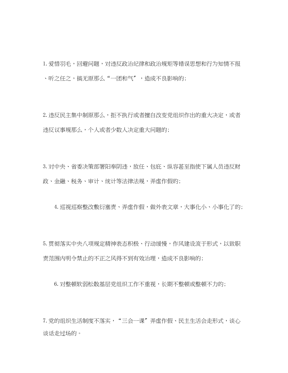 2023年深入整治形式主义官僚主义突出问题的实施方案范文.docx_第2页